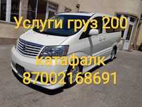 Услуги груз 200 катафалка
