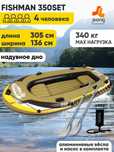 Лодка надувная 4 местная
