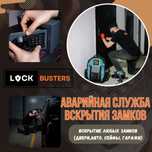 Установка дверных замков. Вскрытие. Ремонт. Вскрытие сейфов, авто.