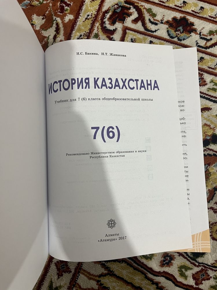 История Казахстана 7(6) класс