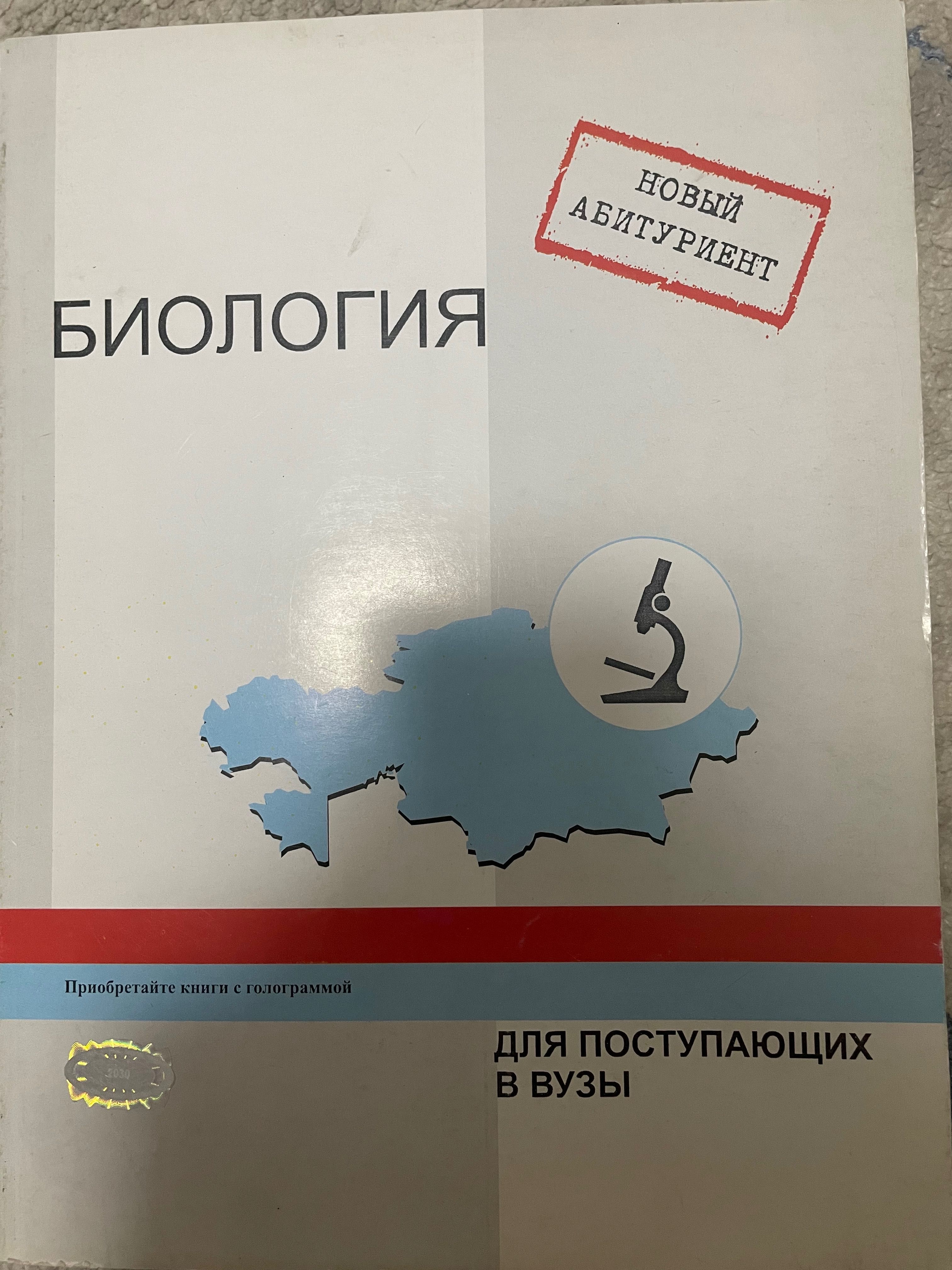 Продаю книги для подготовки к ЕНТ направление хим/био