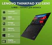 Lenovo Thinkpad X13 GEN 1. Core i5 10310U -1.7/4.4 GHz, 16/256 GB