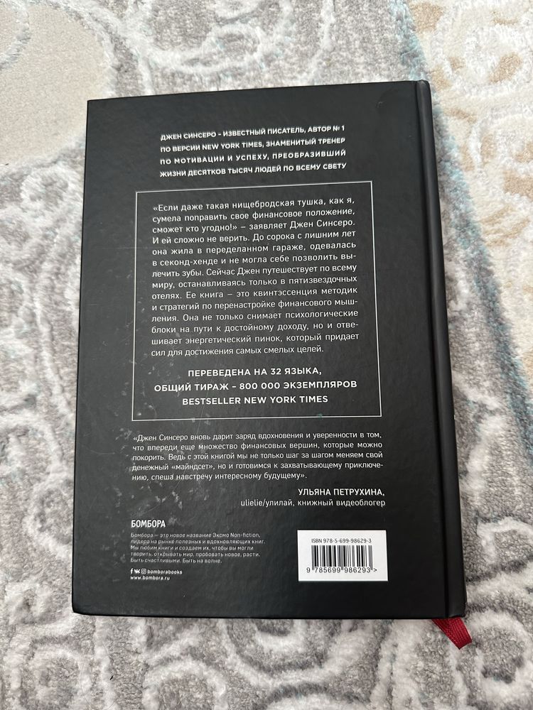 Книга "не ной" джен синсеро