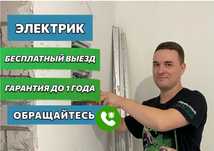 Услуги электрика: монтаж проводки и устранение короткого замыкания!