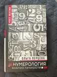 Книга по нумерологии