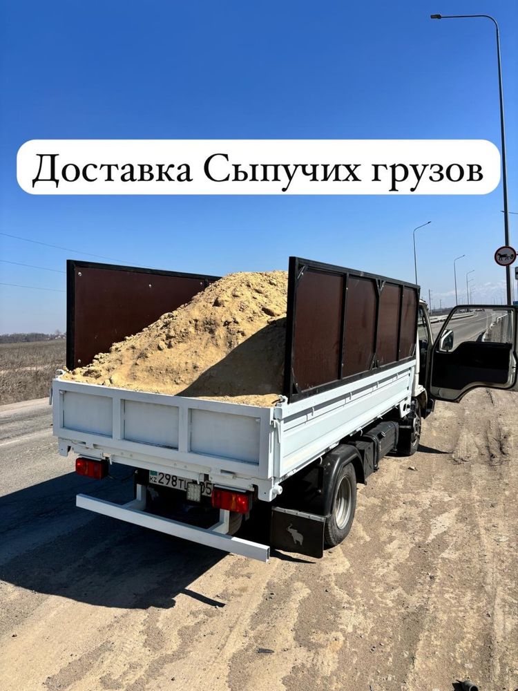 Сыпучие грузы.Компактный самосвал проезд в труднодоступные места.