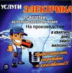 Электрик со стажем 13лет