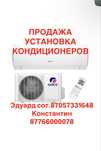 Кондиционер продажа установка