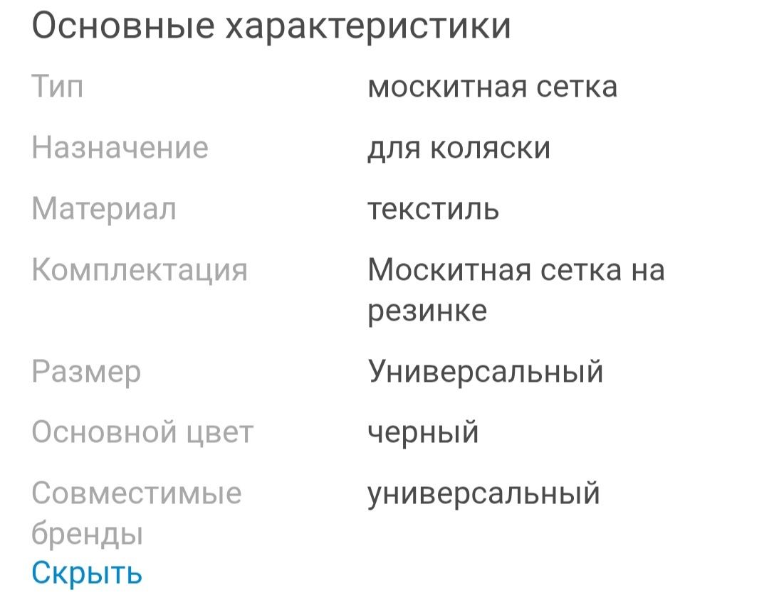 Маскитная сетка для коляски
