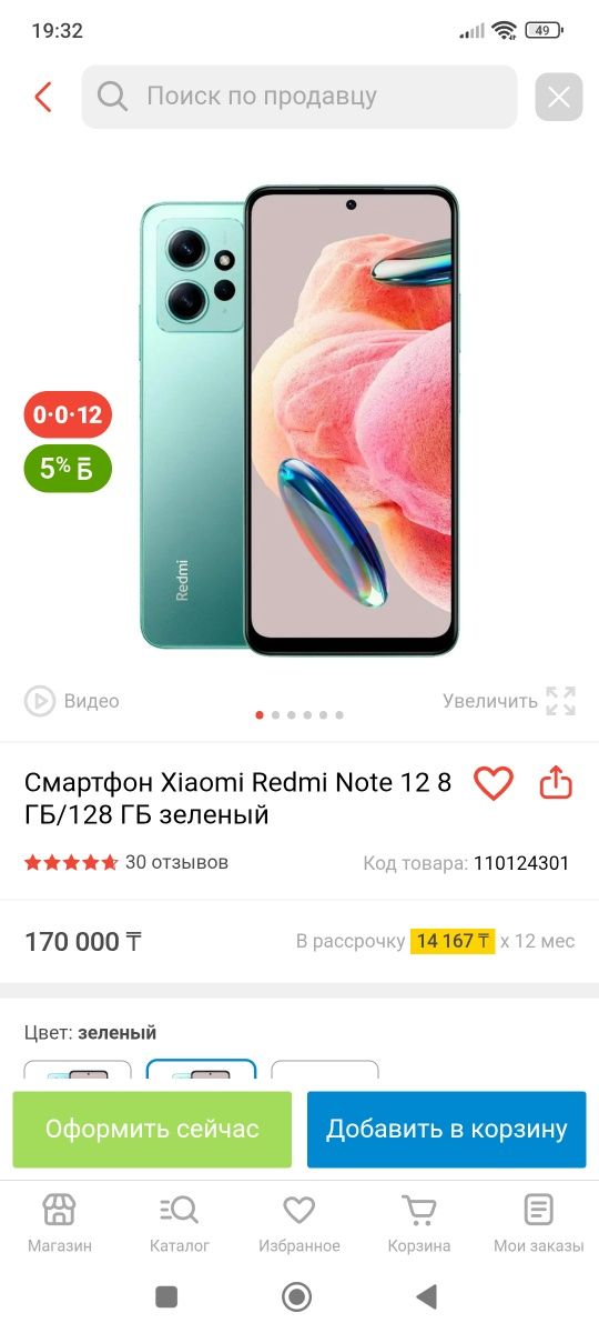 Продам Редми нот 12 полностью в идеальном состоянии