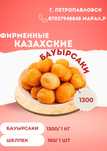 Бауырсаки, Шелпеки на рынке более 5 лет