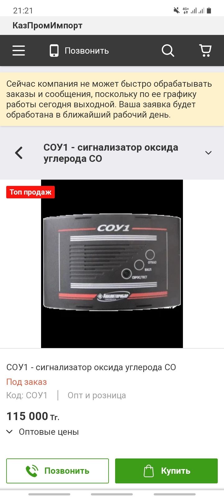 Сигнализатор оксида углерода СОУ1