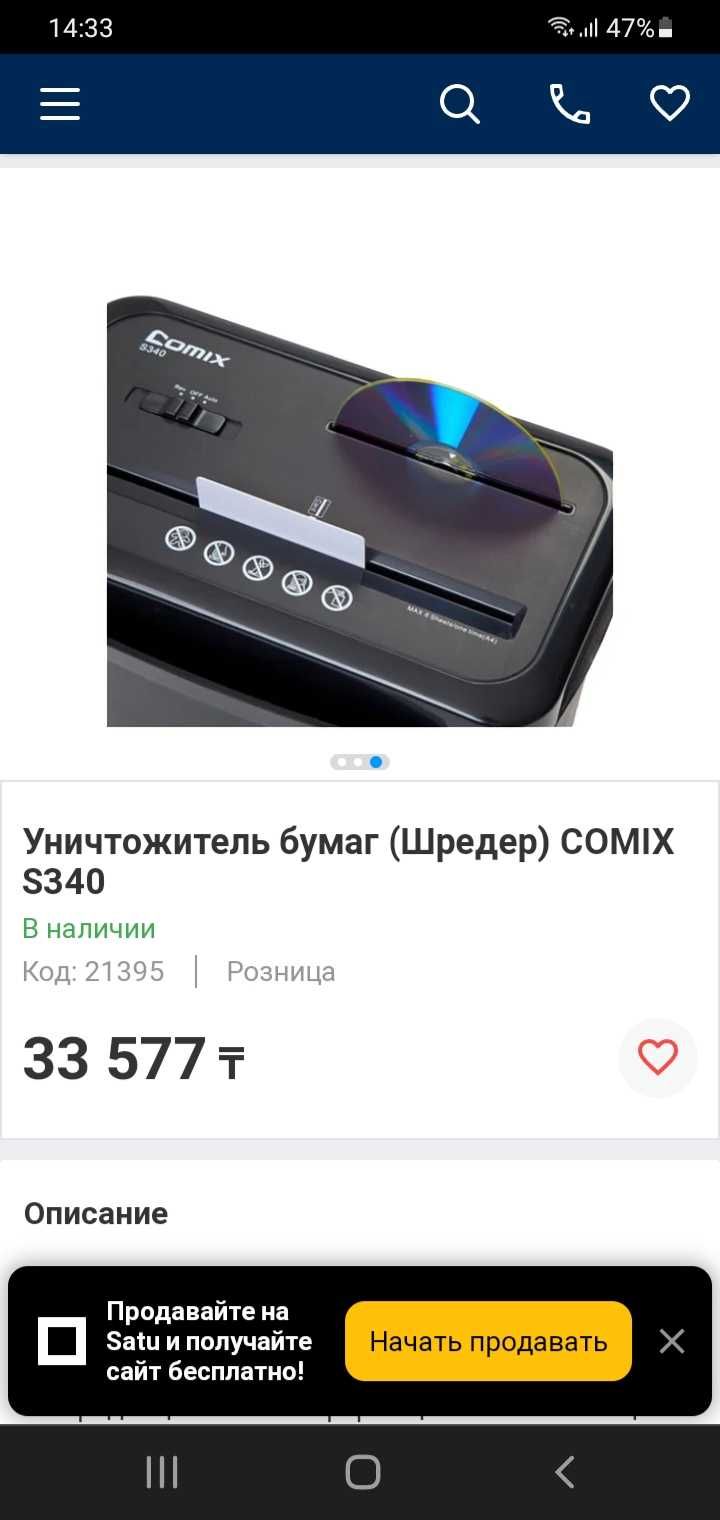 Уничтожитель бумаг