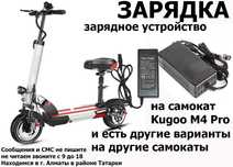 зарядка с Li-ion аккумулятором на 48 вольт и есть другие