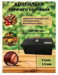 Продам Коптильню горячей копчени