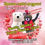 Мишка Тедди ,Умка,Панда, Чебурашка,Зайчонок,Кайрат Нуртас,Артур Пирож