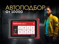 Авто подбор, автоэксперт, автоподбор