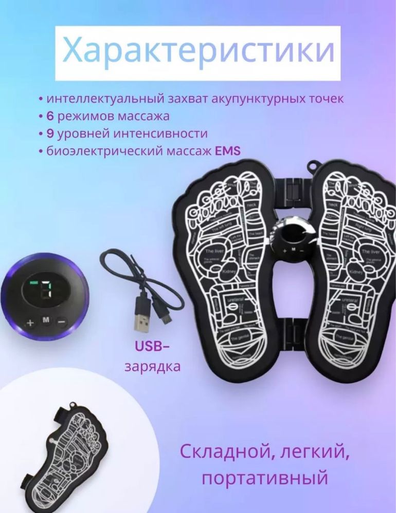 Массажёр для ног