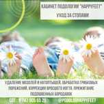 Подолог мужской и женский маникюр и педикюр