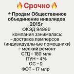 Продам общественное объединение инвалидов