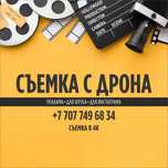 видеосъемка с дрона, Профессиональные услуги фотографа и видеографа