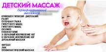 Детский массаж