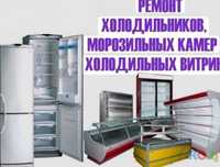 Ремонт холодильников