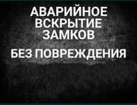 Служба "Сезам" вскрытие, открыть квартир, авто, сейфов, гаражей Актобе