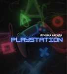 Аренда Прокат (PlayStation) PS5 Slim, PS5, PS4 Pro ТЕМИРТАУ