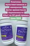 витамины Iherb до/во время/после беременности