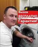 Ремонт стиральных машин