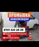 Промывка труб напором воды прочистка чистка крот