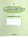 Рабочие тетради 2 класс 2 части