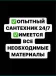 Установка смесителя. Установка стиральной машины. Установка раковины.