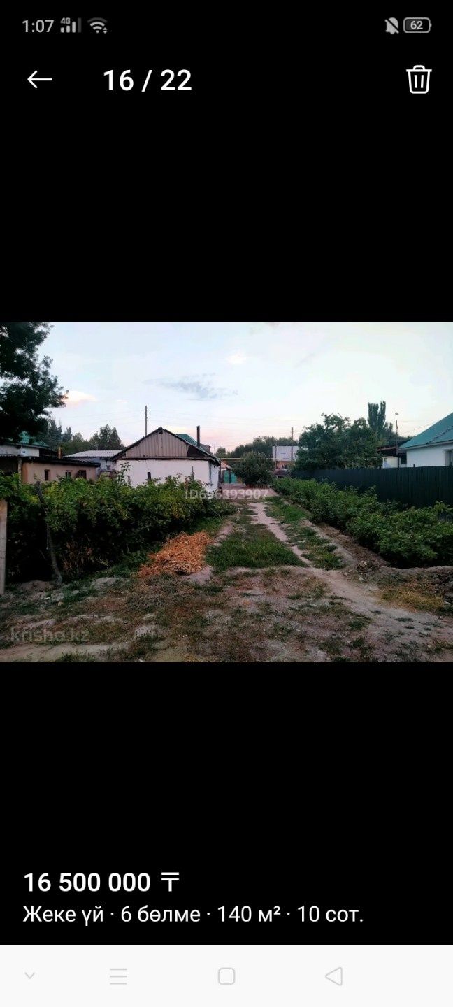 Срочно уй сатылады