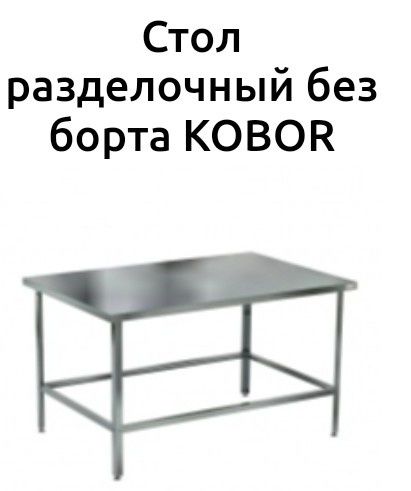 Стол Из Нержавейки С Бортиком Полка Настенная Гастроемкость gn 1 1 ЖМИ