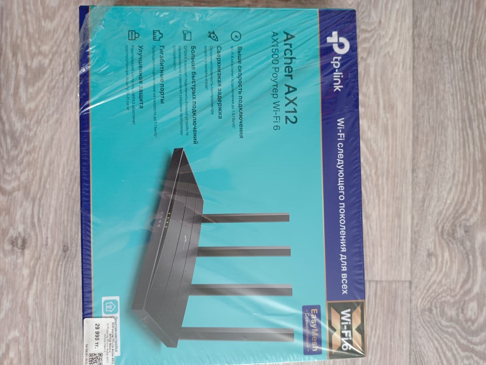 Роутер tp-link. Archer AX12. AX1500 wi-fi 6
