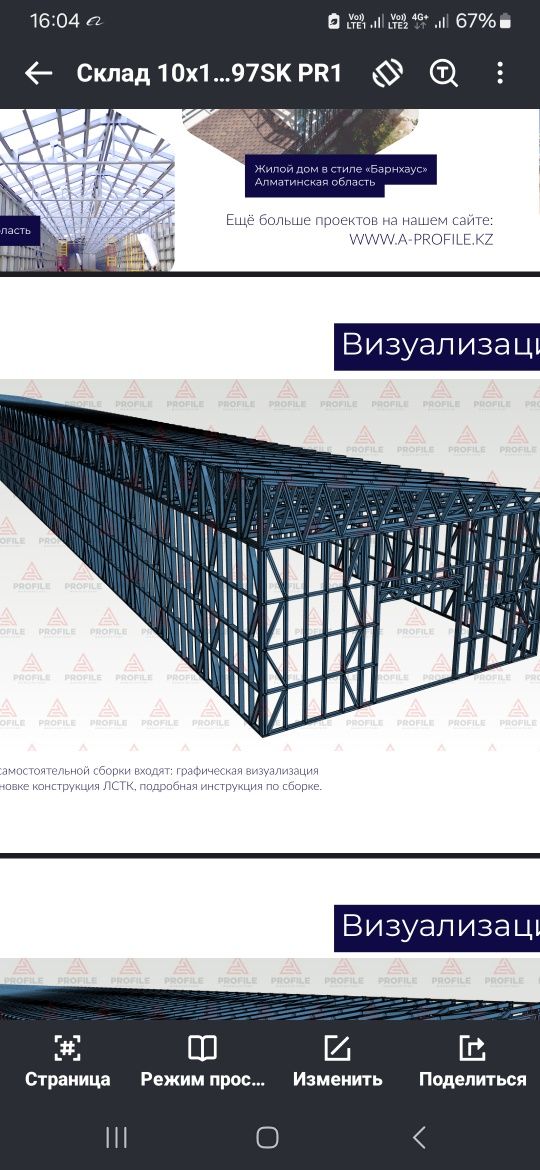ЛСТК оцинкованный профиль  и чёрный металл