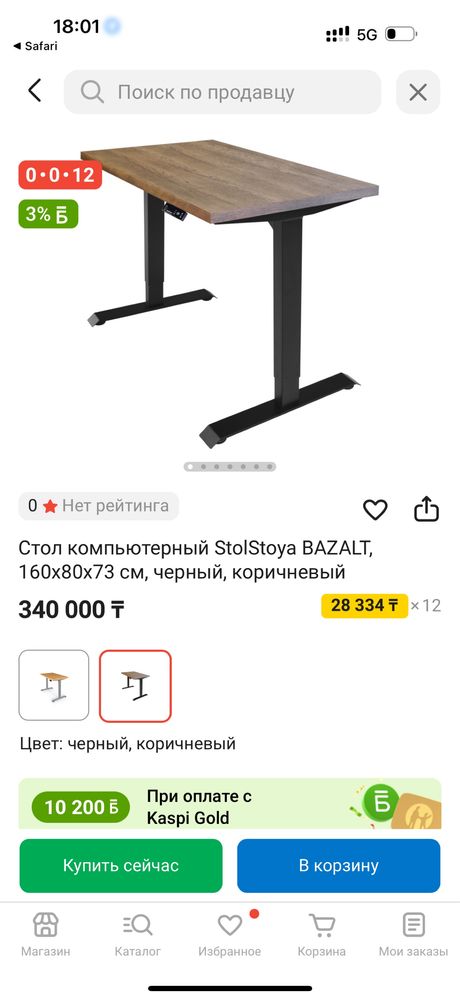 Поднимающийся стол