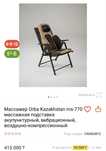 Продам массажер для всей спины/шеи