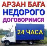 Газель.Грузоперевозка.Услуга газель. Переезды. Грузчики. Вывоз мусора.