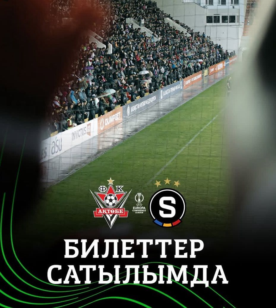 Билет бар. Бүгінгі ойын ға
