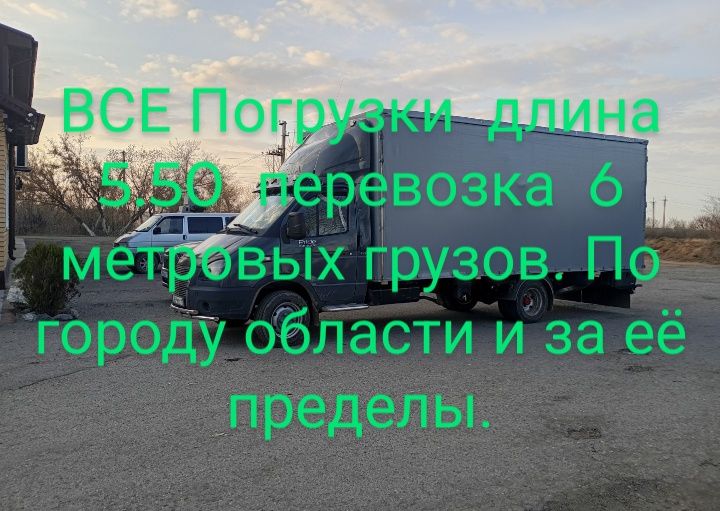 Грузоперевозки РК РФ до 3.5 тонн. Длина 5.5 метров