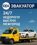 Актобеде сенімді эвакуатор казир конырау шалыныз 24/7