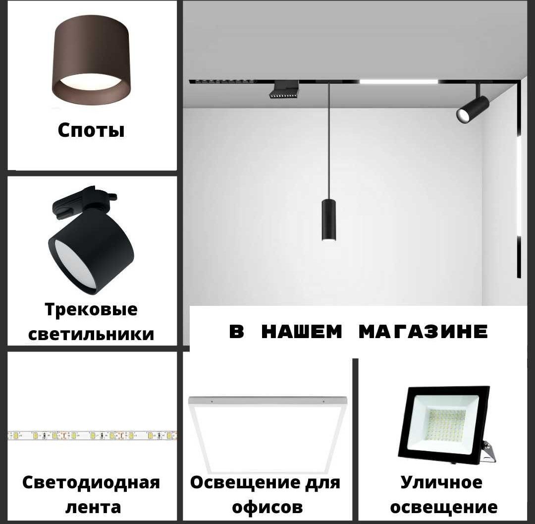 Трековый светильник