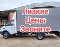 Газель Грузоперевозки Недорого грузчики  переезды  вывоз мусора