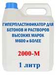 Гиперпластификатор для бетона