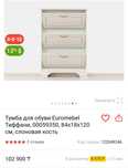 Продается тумба  для обуви Tiffany