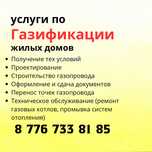 Газификация , промывка котлов , сантехника , отопление,