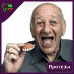 Зубные протезы стоматология